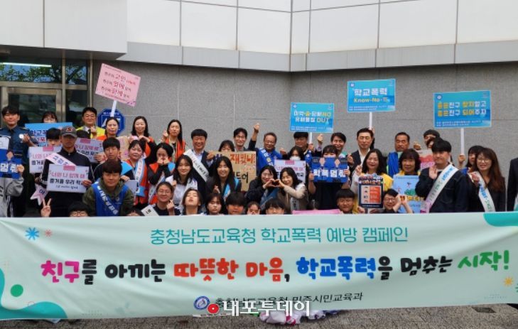 서산 성연중학교에서 실시한 학교폭력 예방 캠페인