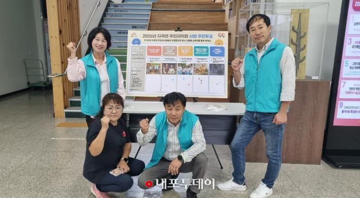 서산시 지곡면, 주민이 직접 뽑는 2026년 주민자치사업 주민투표 시작