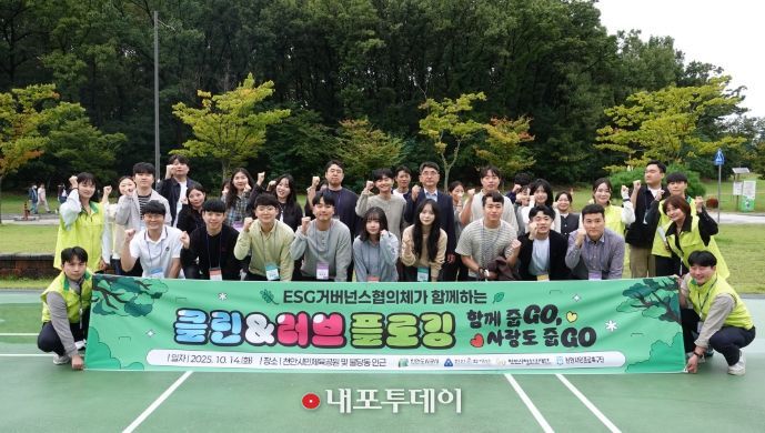 1. 천안도시공사가 14일 시민체육공원에서 플로깅 캠페인을 진행하고 있다.