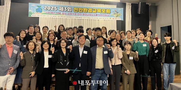 천안시가 14일 제3회 천안환경교육포럼을 진행하고 있다.