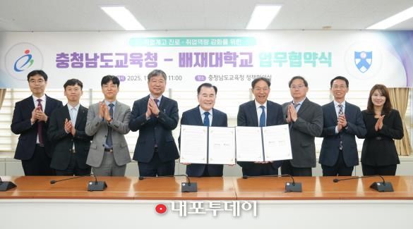 충남교육청, 배재대학교와 업무협약 체결