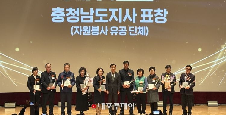 2025 충청남도 자원봉사자의 날 기념식에서 자원봉사 유공단체로 선정된 (사)청양군새마을회가 김태흠 충남도지사와 함께 기념촬영을 하고 있다.