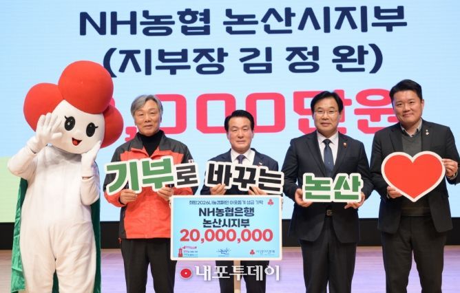 논산시, 희망2026 나눔캠페인 행사