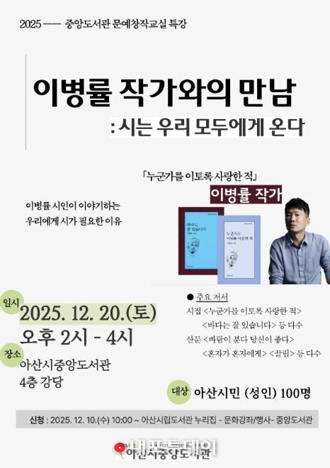 중앙도서관 이병률 작가와의 만남 포스터
