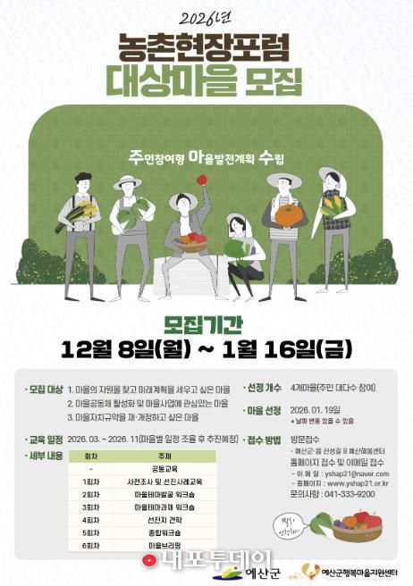 2026년 농촌현장포럼 모집 포스터