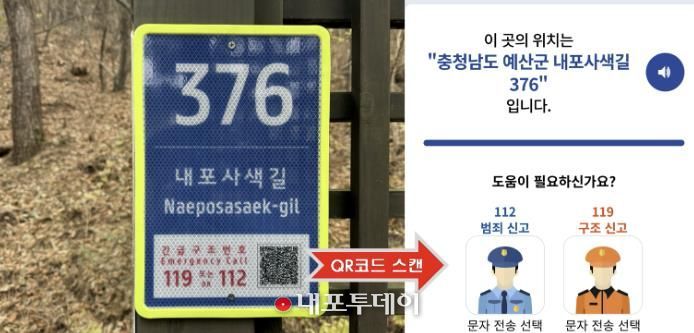 내포사색길에 설치된 주소정보시설