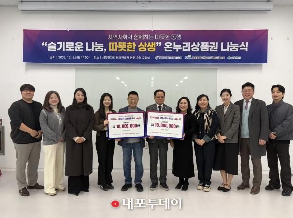 세종일자리경제진흥원, 온누리상품권 2천만원 나눔으로 취약계층 지원