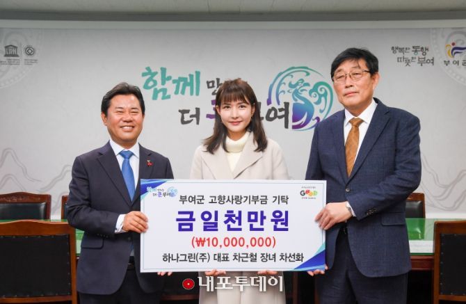 고향사랑기부제 기탁식