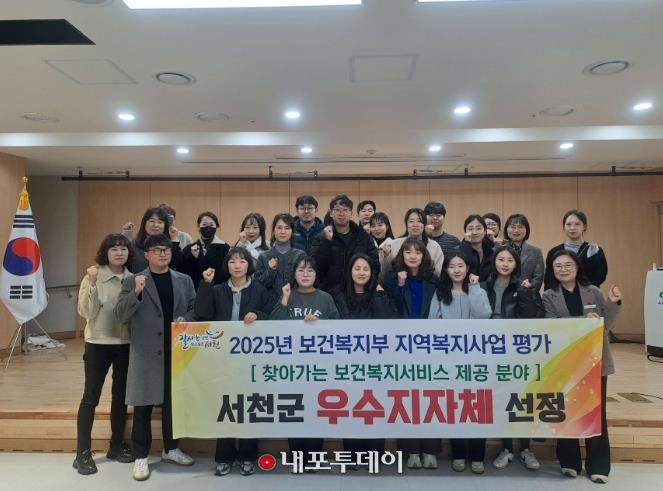 서천군, ‘찾아가는 보건복지서비스 제공’ 분야 우수 지자체 선정