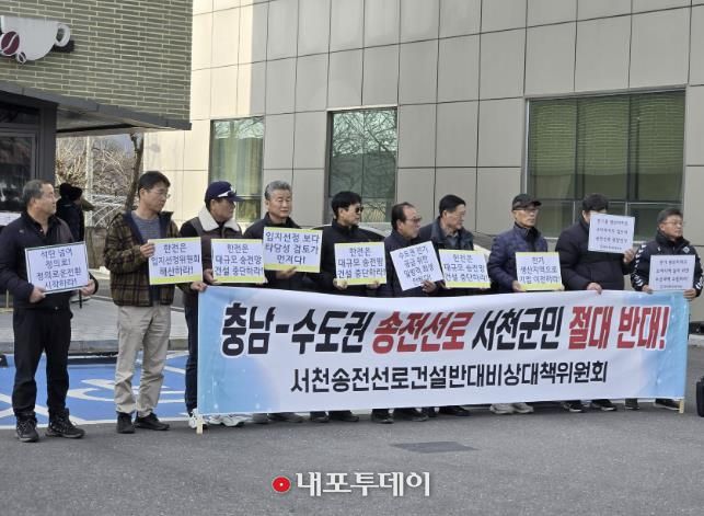 서천송전선로비대위, 새만금-신서산 송전선로 건설 철회 촉구