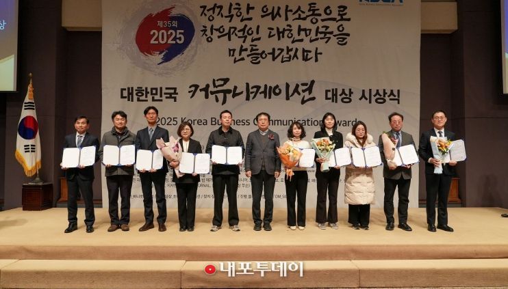 제35회 대한민국 커뮤니케이션 대상 시상식 수상자들 단체사진(왼쪽에서 첫 번째, 진흥원 유재락 기획조정부장)