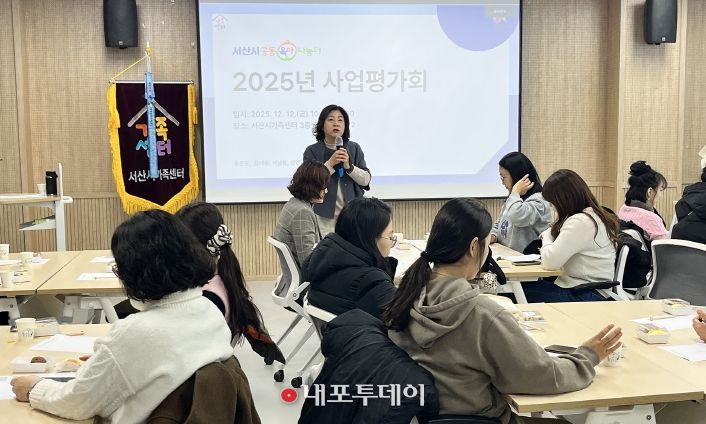 서산시가족센터, 2025년 공동육아나눔터 사업평가회 성료