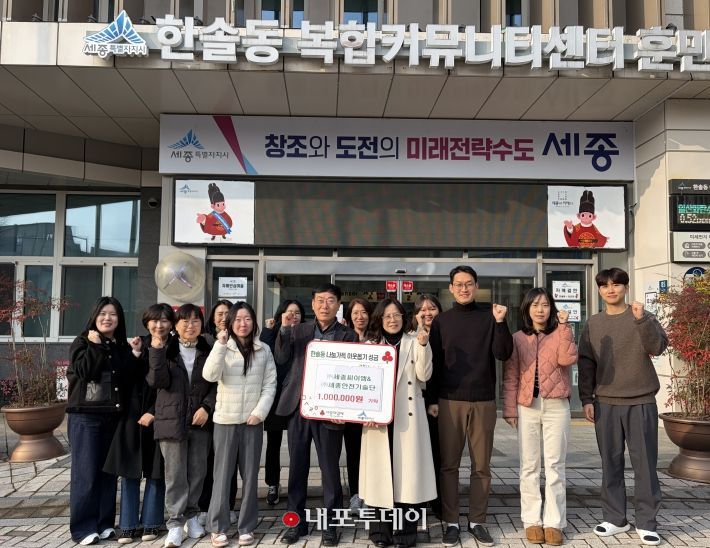 세종시 한솔동에 이웃사랑 성금 기부