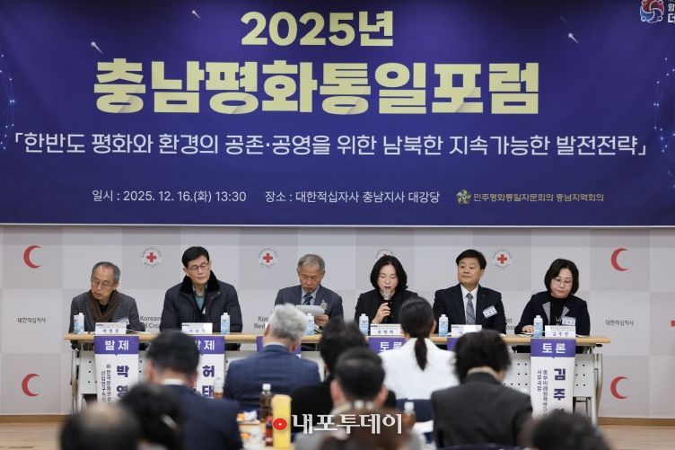 025년 충남평화통일포럼