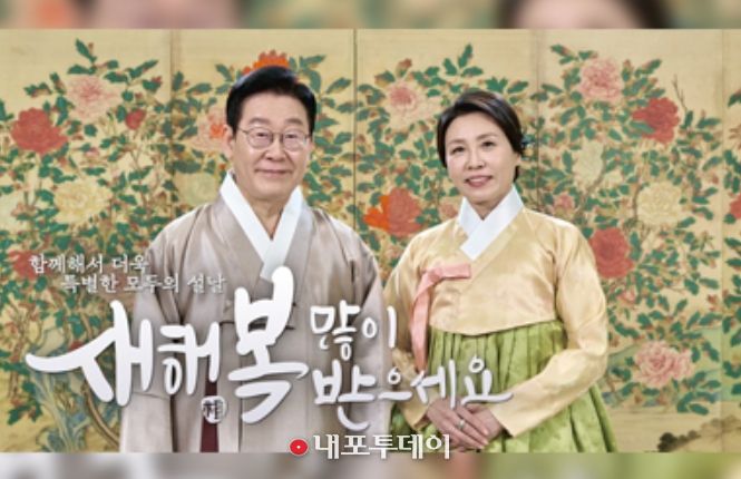 설날 인사(유투브 이재명tv 캡춰)