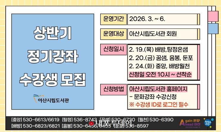 상반기 정기강좌 홍보지