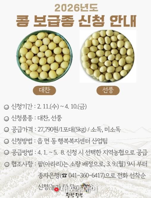 콩 보급종 신청 안내문