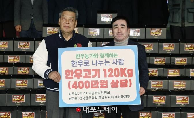 (사)전국한우협회 태안군지부, 설맞이 '사랑의 한우' 기탁